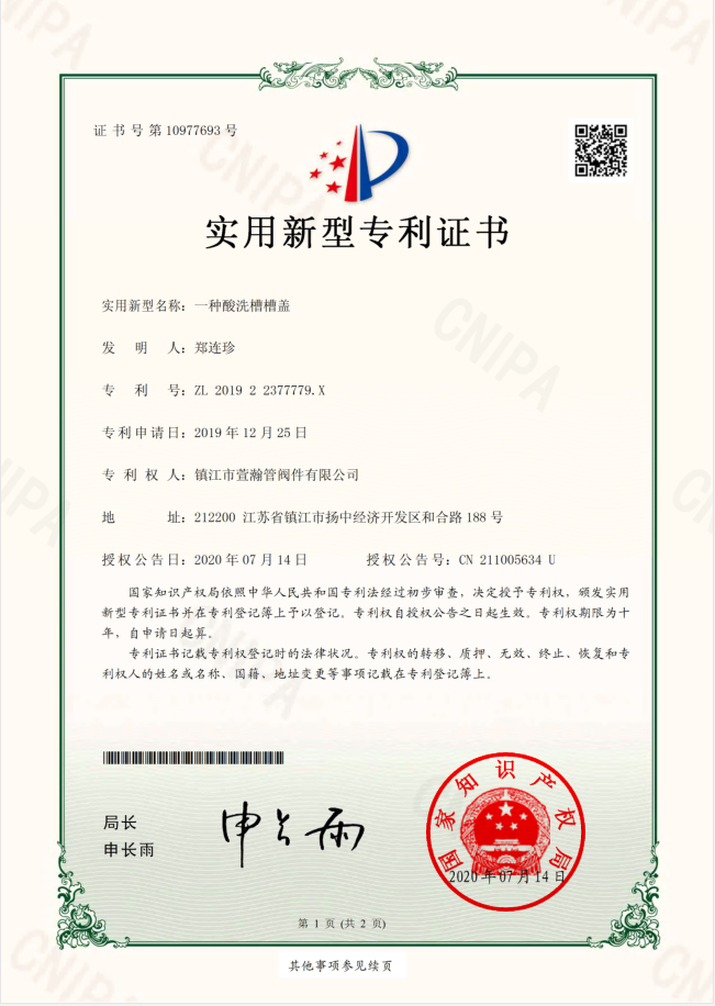 一種酸洗槽槽(cáo)蓋(gài)實用新(xīn)型證(zhèng)書