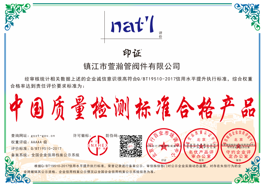 中國質量檢(jiǎn)測标(biāo)準合格(gé)産(chǎn)品